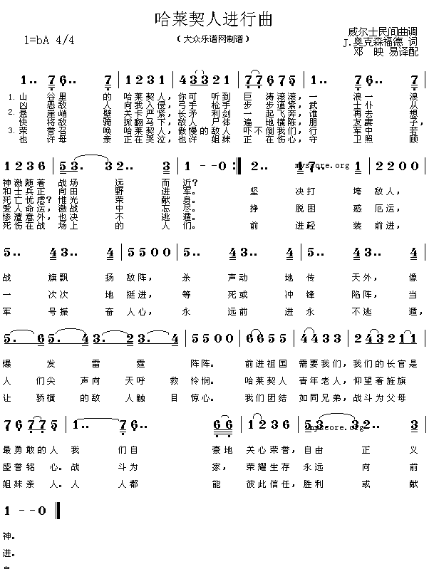 部队歌曲：外国军歌 《哈莱契人进行曲》简谱