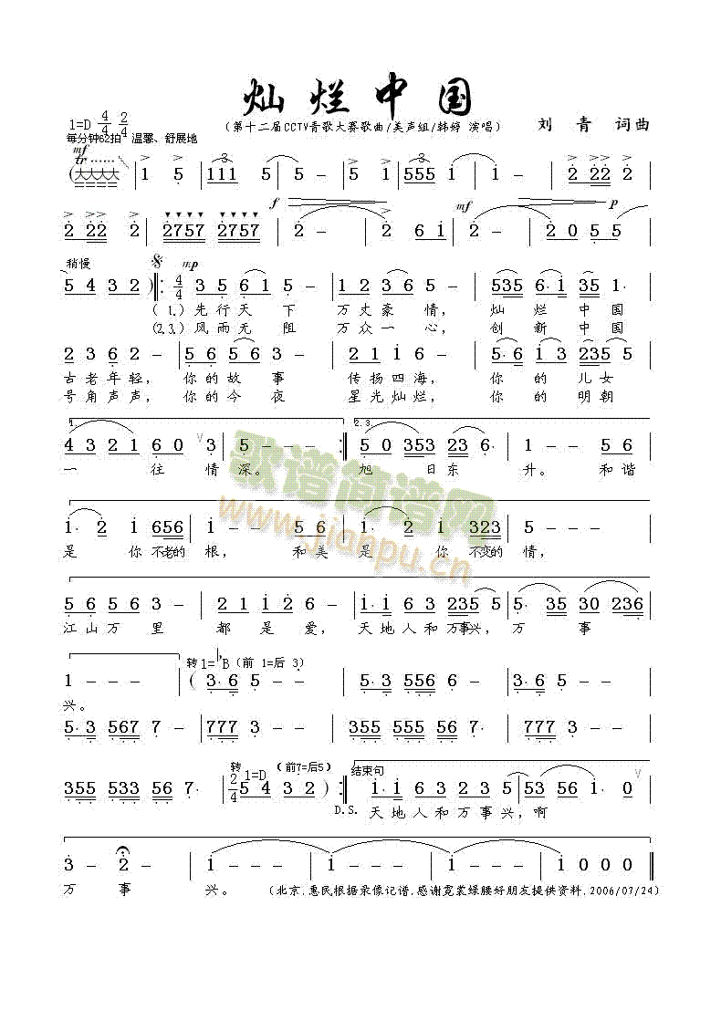 韩婷 《灿烂中国(第十二届CCTV青歌赛歌曲)》简谱