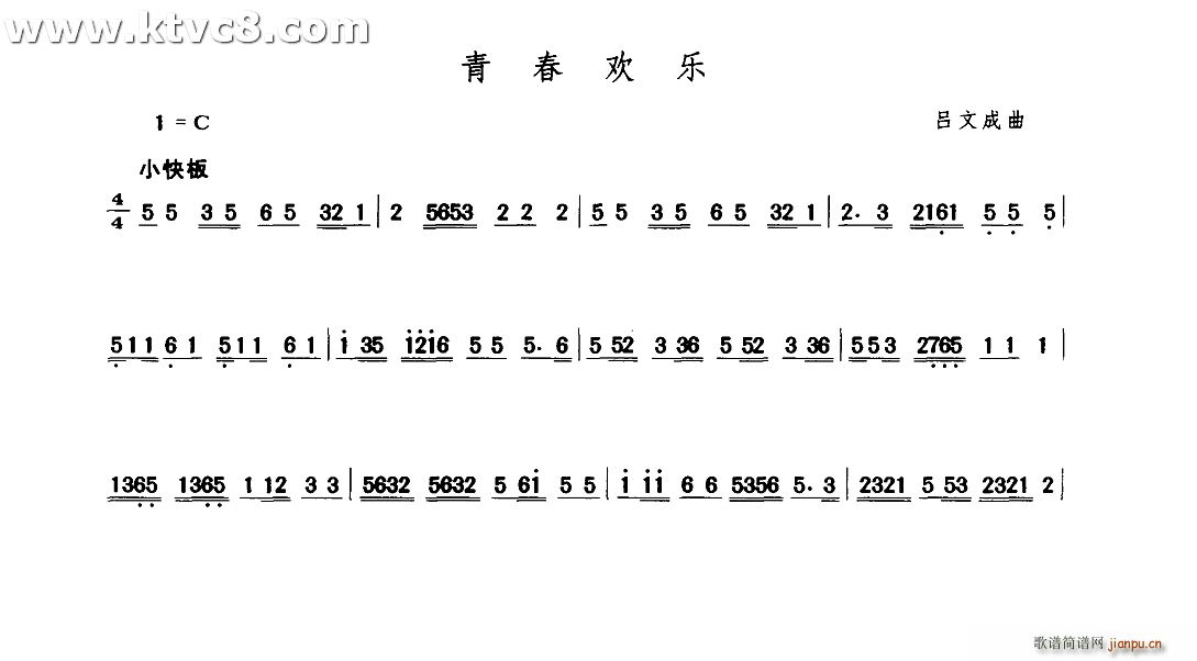 吕文成 《青春长乐》简谱