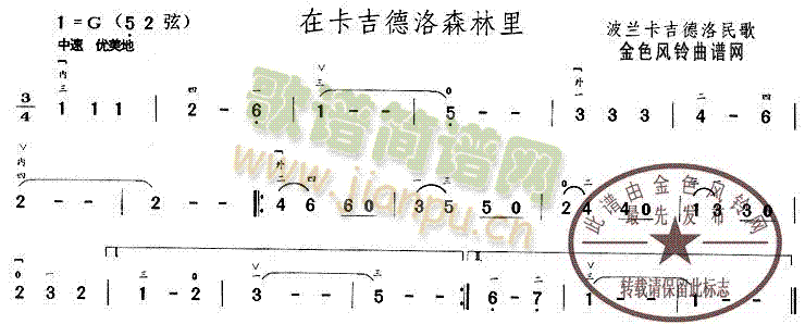 未知 《在卡吉德洛森林里》简谱