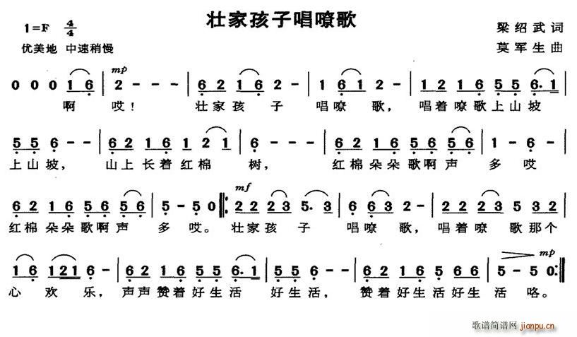 梁邵武 《壮家孩子唱嘹歌》简谱