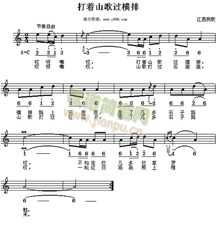 江西民歌 《打着山歌过横排》简谱