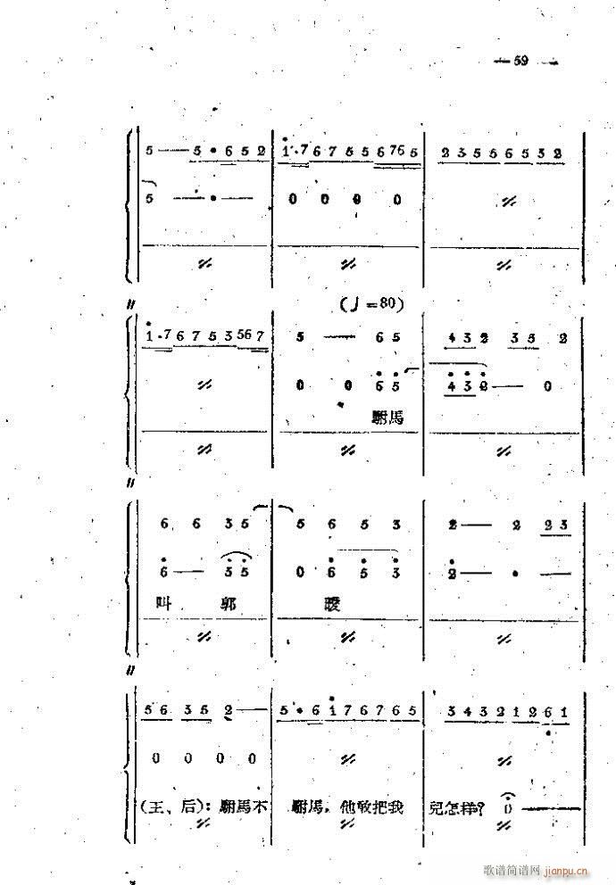 中路梆子 《打金枝》简谱