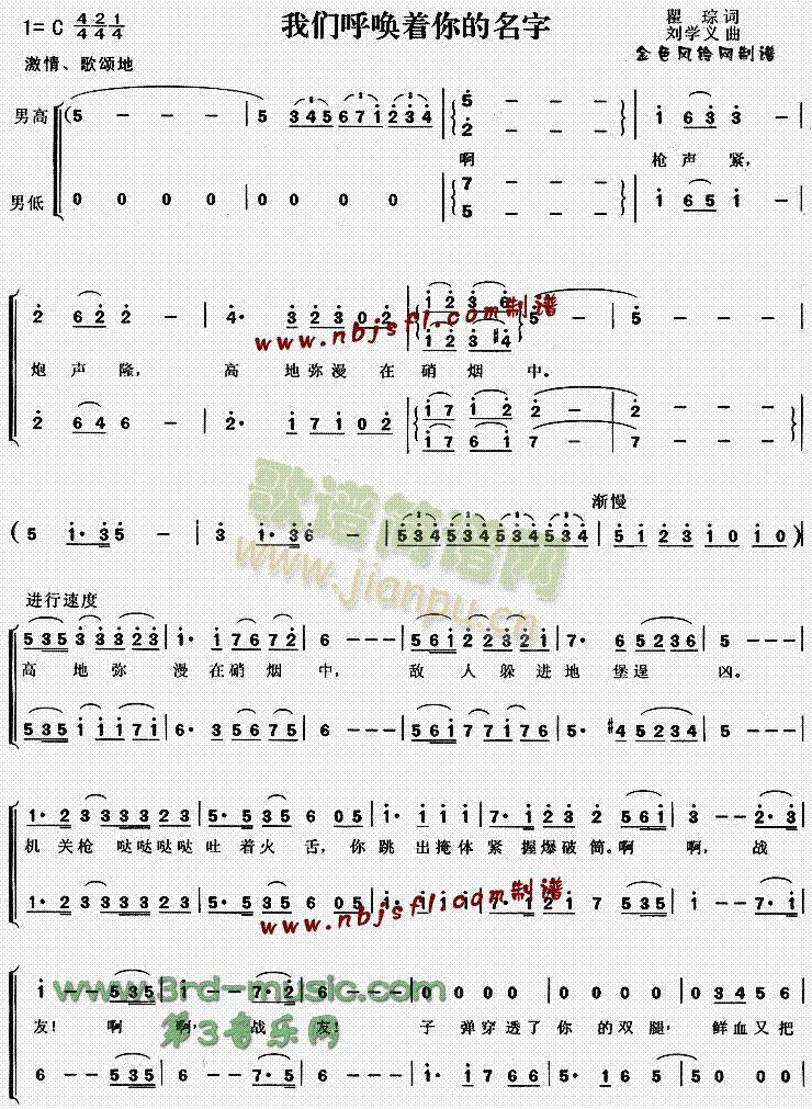未知 《我们呼唤着你的名字[合唱曲谱]》简谱