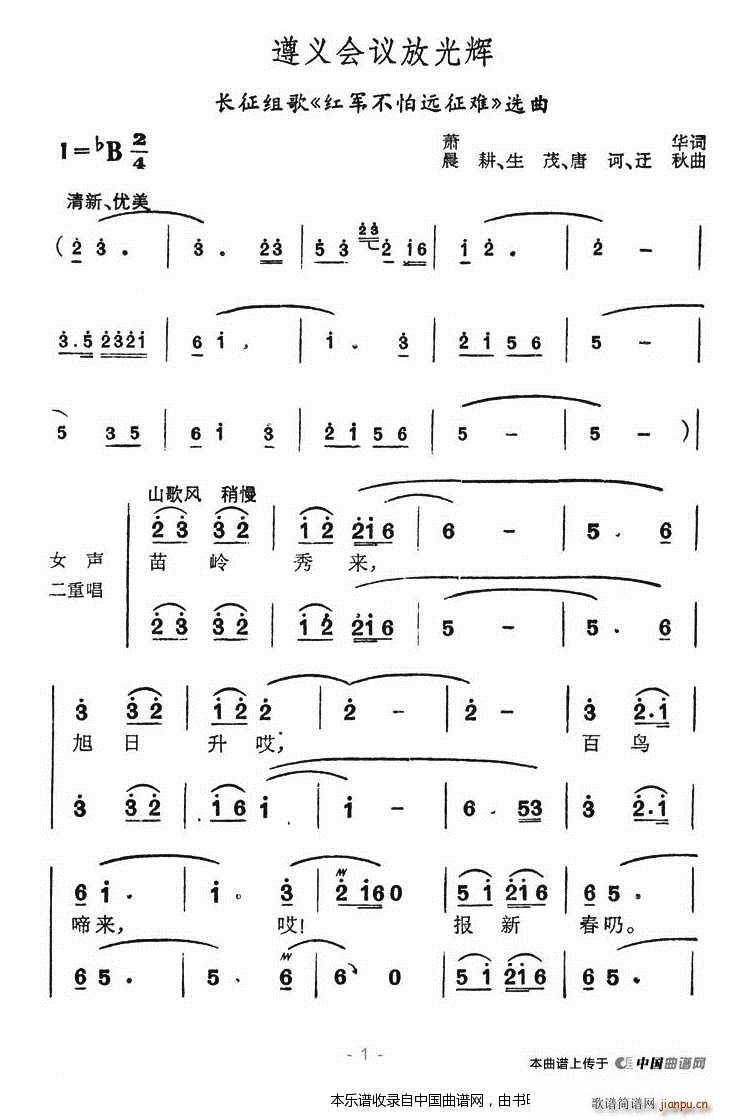 萧华 《红军不怕长征难》简谱