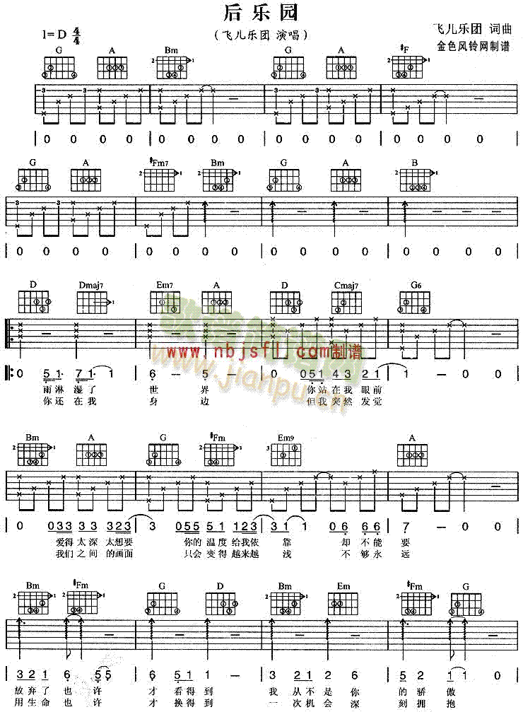 未知 《后乐园》简谱