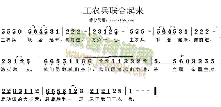 经典老歌 《工农兵联合起来》简谱