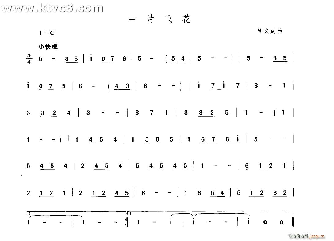 吕文成 《一片飞花》简谱