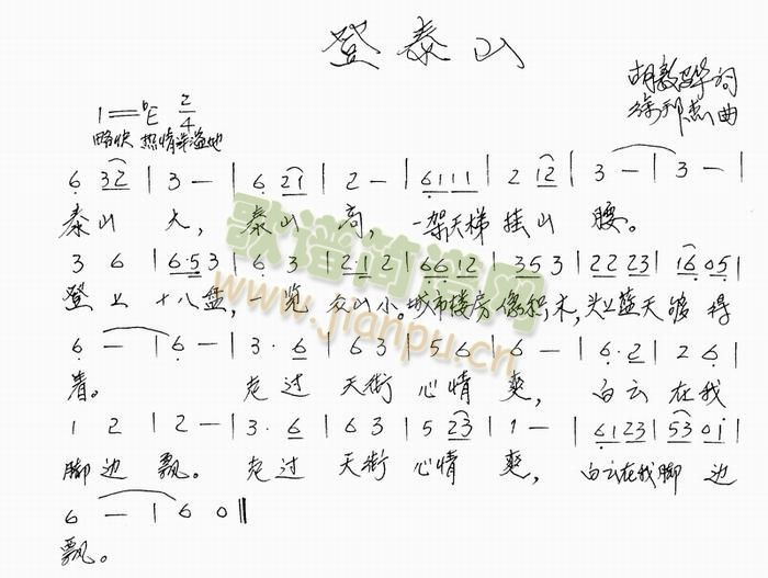 未知 《登泰山》简谱