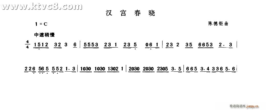 陈德钜 《汉宫春晓》简谱