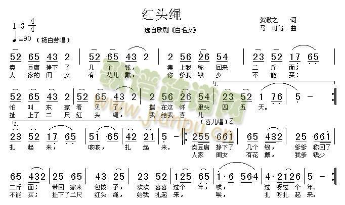 未知 《红头绳（高清晰图）》简谱