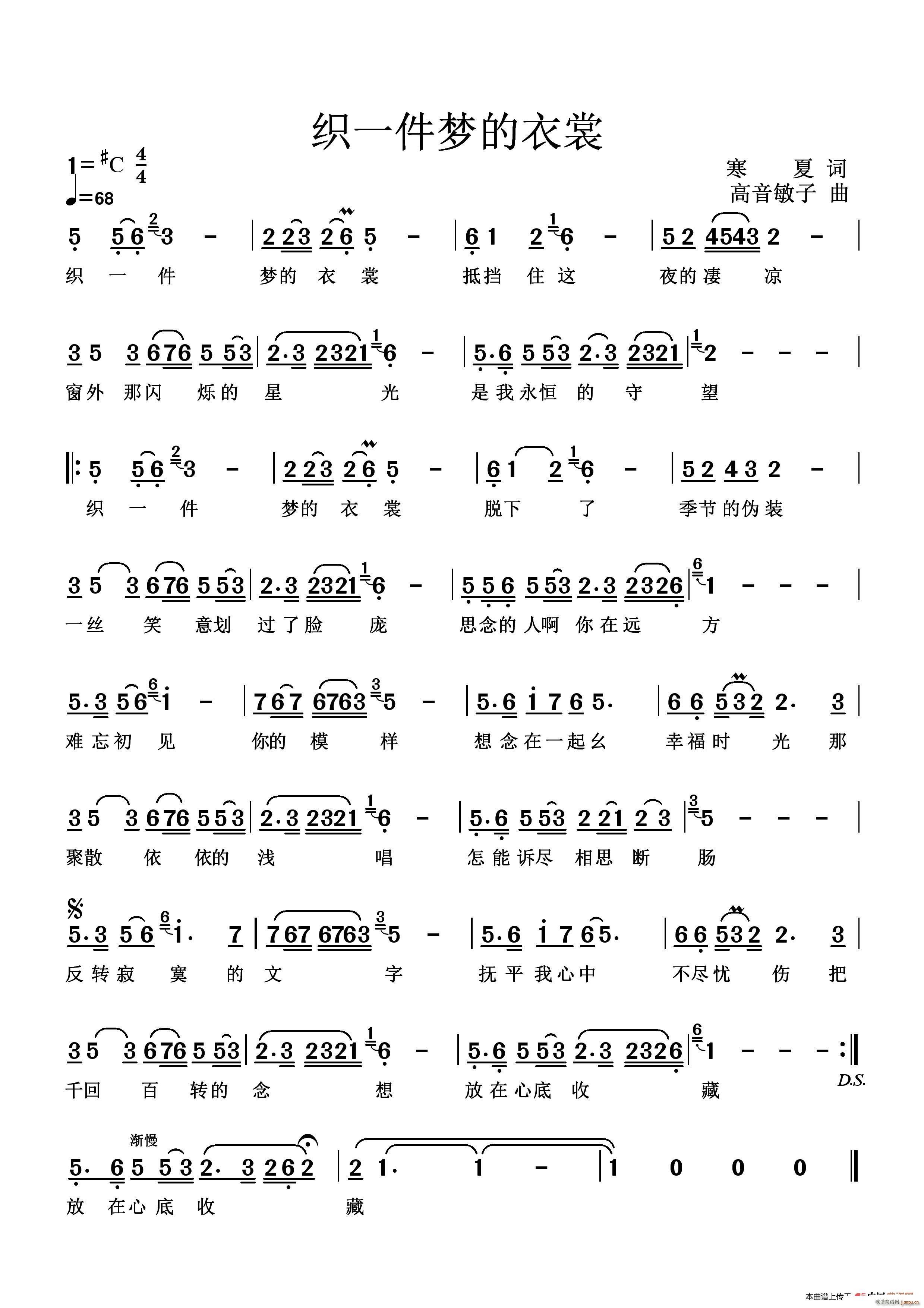 高音敏子   寒夏 《织一件梦的衣裳》简谱