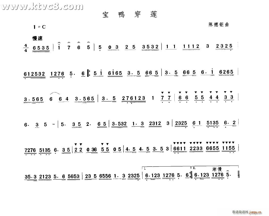 陈德钜 《宝鸭穿莲》简谱