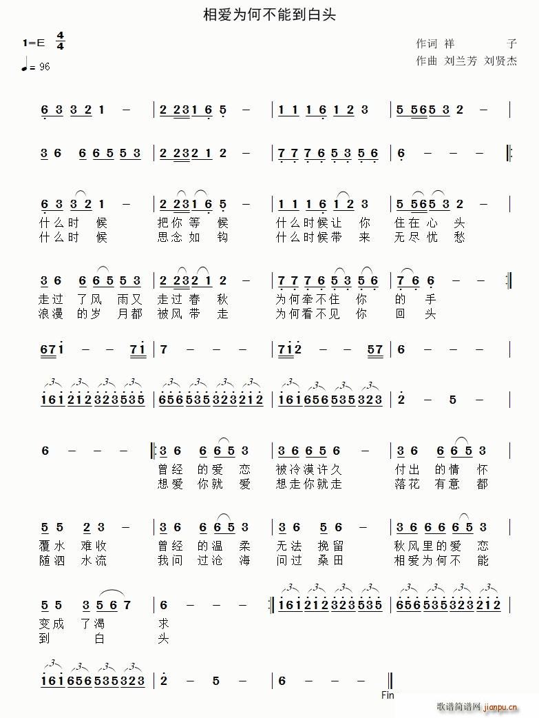祥子 《相爱为何不能到白头》简谱