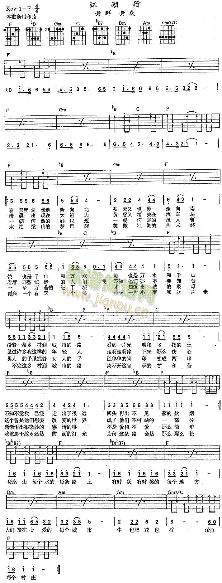 未知 《江湖行》简谱