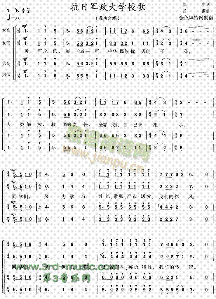 未知 《抗日军政大学校歌[合唱曲谱]》简谱