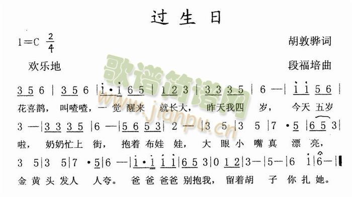 未知 《过生日》简谱