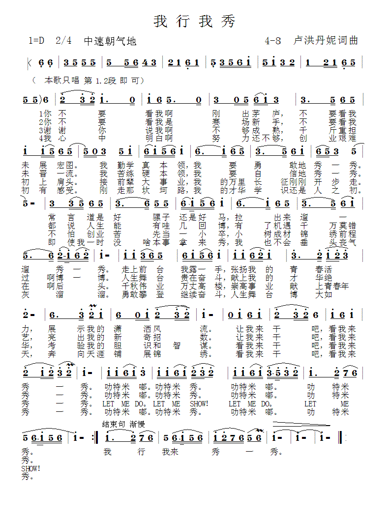 未知 《我行我秀4-8》简谱