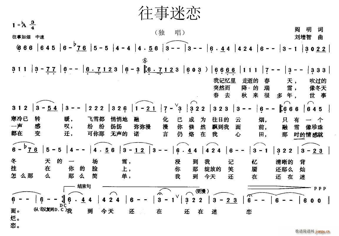 阎肃 《往事迷恋》简谱