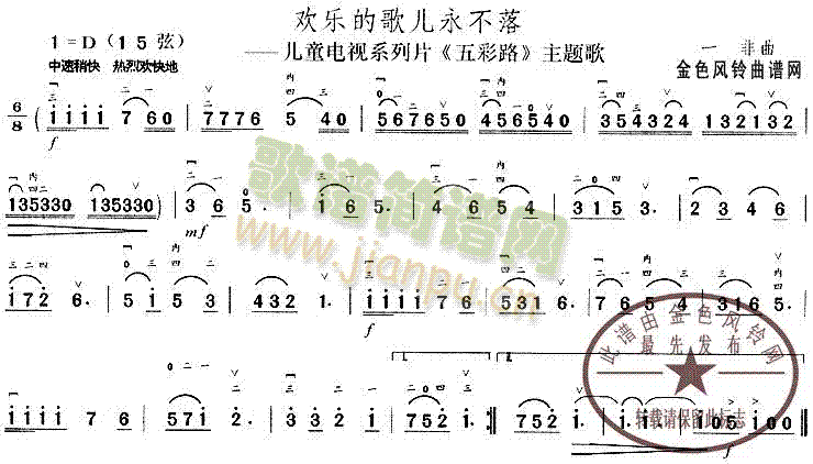 欢乐的歌儿永不落( 《五彩路》简谱