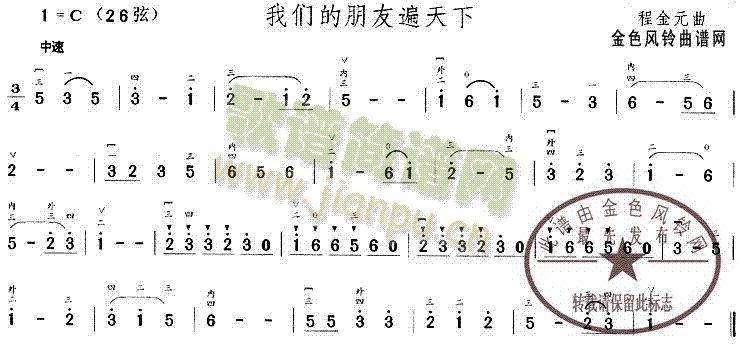 未知 《我们的朋友遍天下》简谱