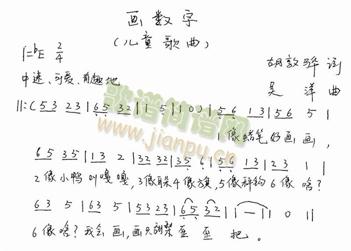 未知 《画数字》简谱