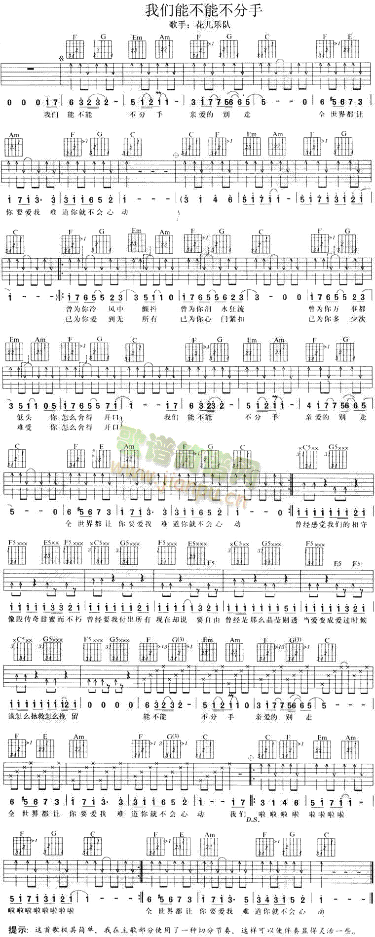 未知 《我们能不能不分手》简谱