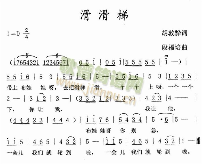 未知 《滑滑梯》简谱