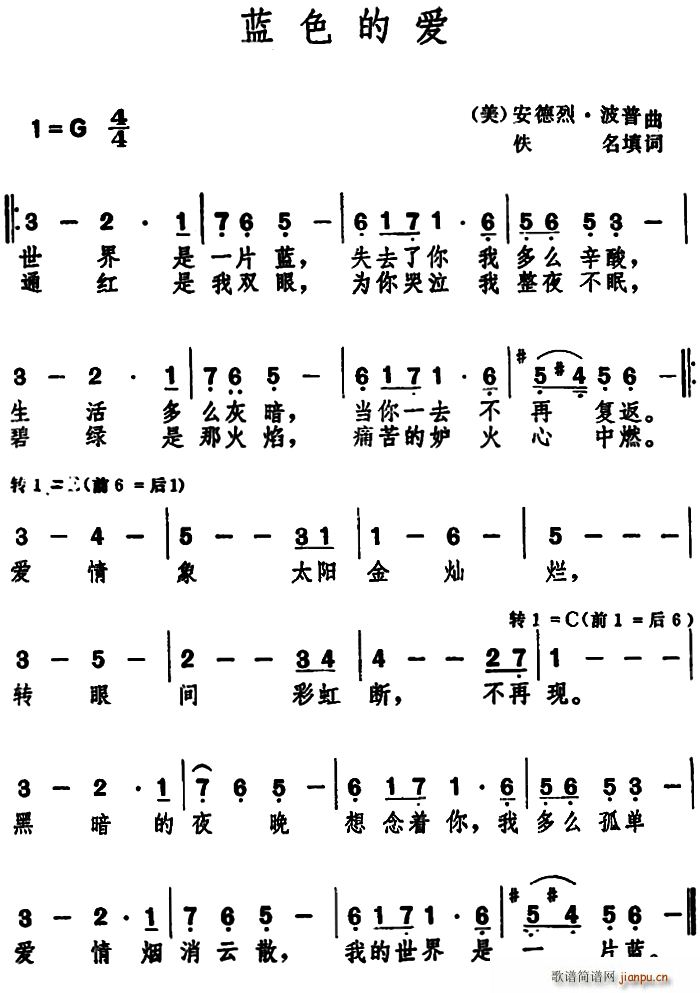 佚名 《[美]蓝色的爱》简谱