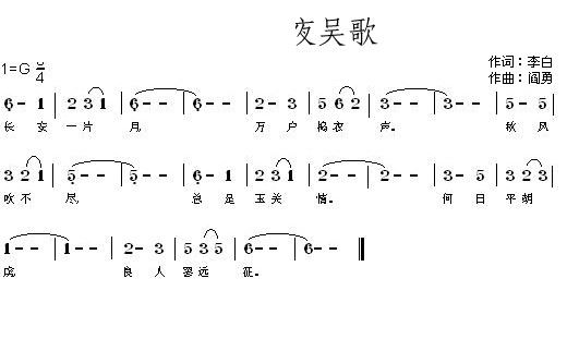 程秋英   阎勇 李白 《子夜四时歌-秋歌》简谱