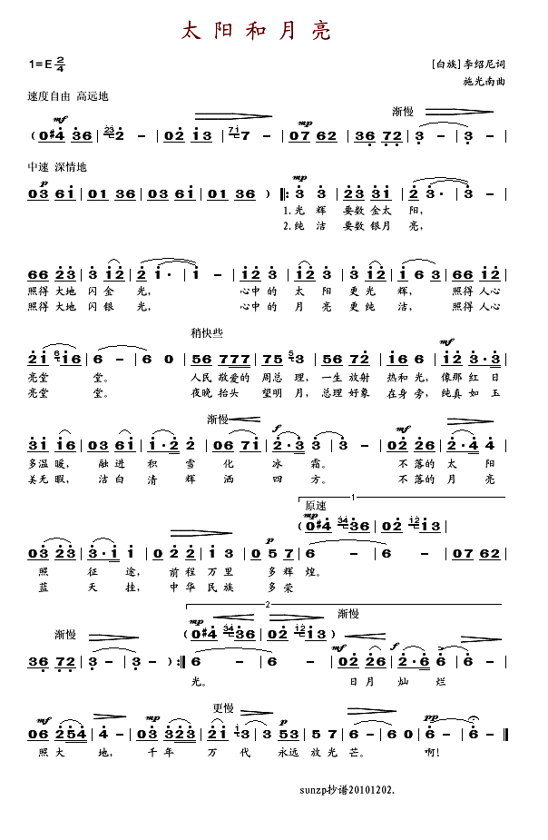 关牧村 《太阳和月亮》简谱