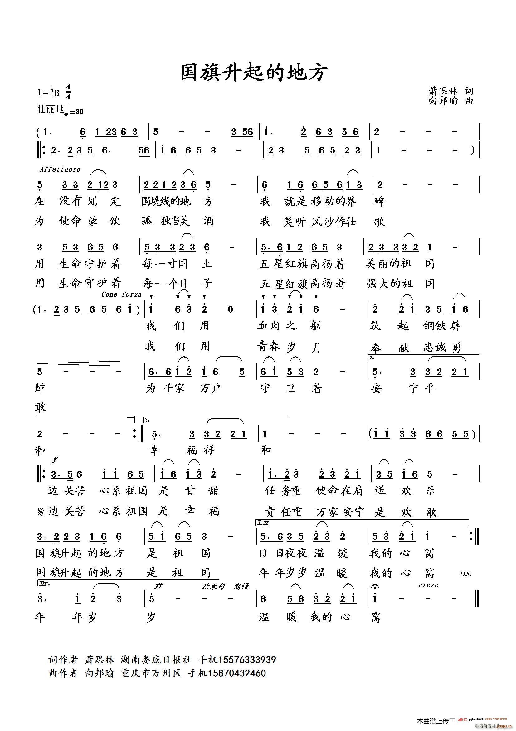 向邦瑜   萧思林 《国旗升起的地方》简谱