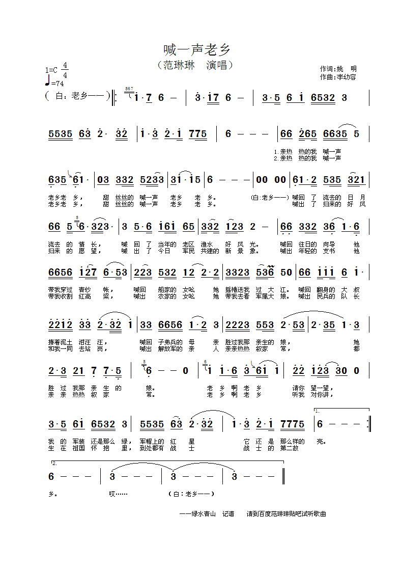 范琳琳上传者:绿水青山 《喊一声老乡》简谱