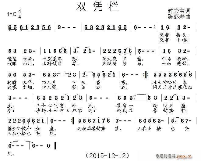 时夫宝 《双凭栏》简谱