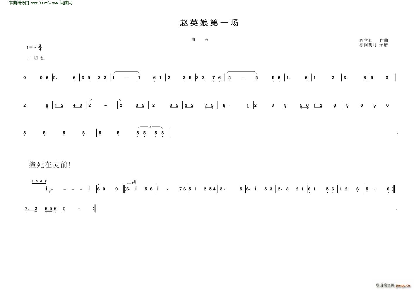 程学勤 《赵英娘第一场》简谱