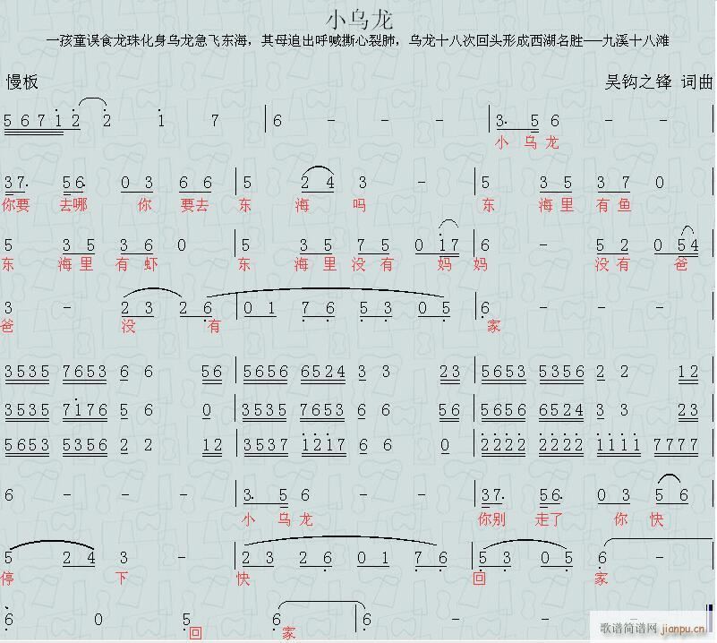 吴钩之锋 《小乌龙》简谱