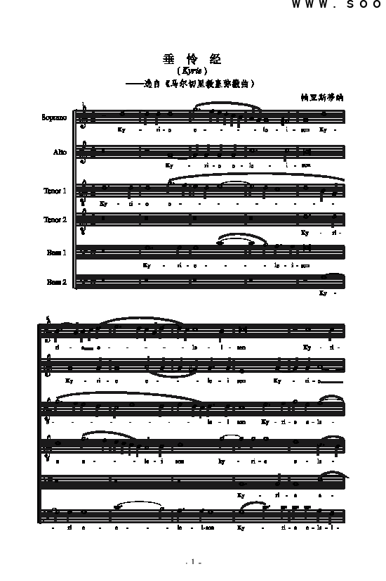 帕里斯基纳 《垂怜经  合唱谱》简谱
