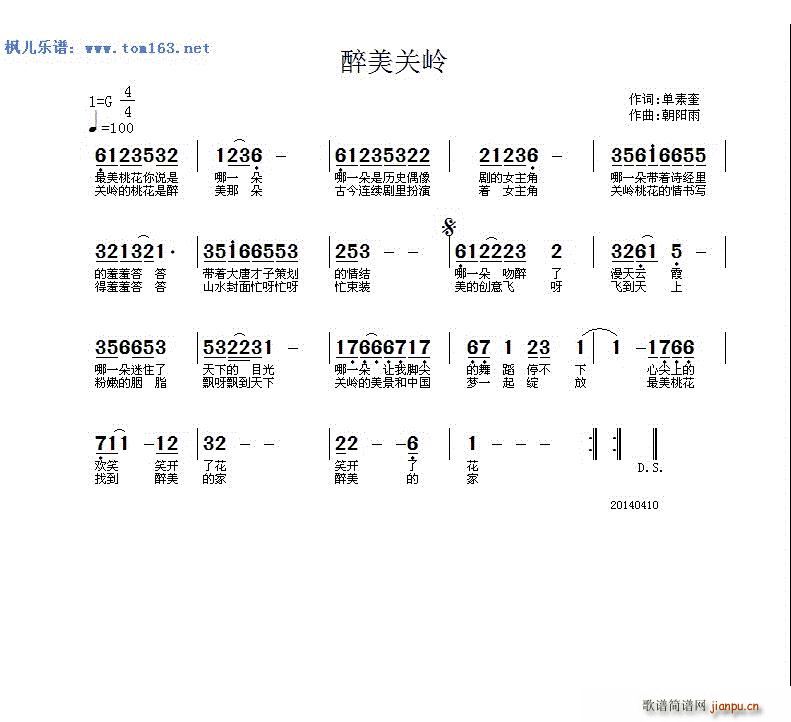 未知 《醉美关岭》简谱