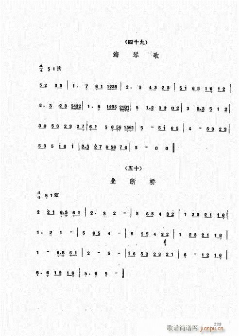 未知 《坠琴演奏基础 221-240》简谱