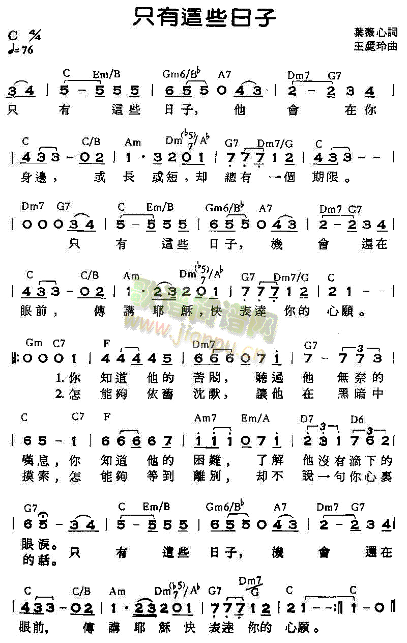 未知 《只有这些日子》简谱