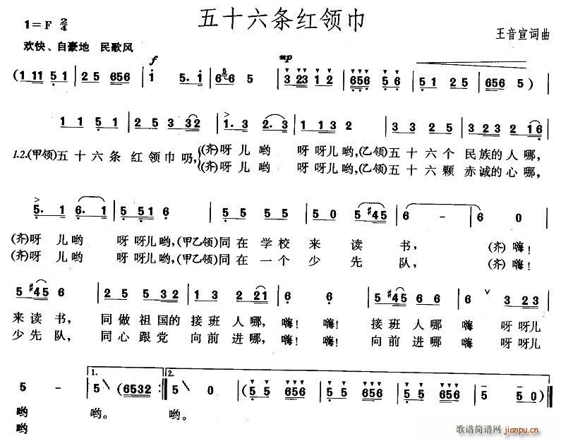 王音宣 《五十六条红领巾》简谱