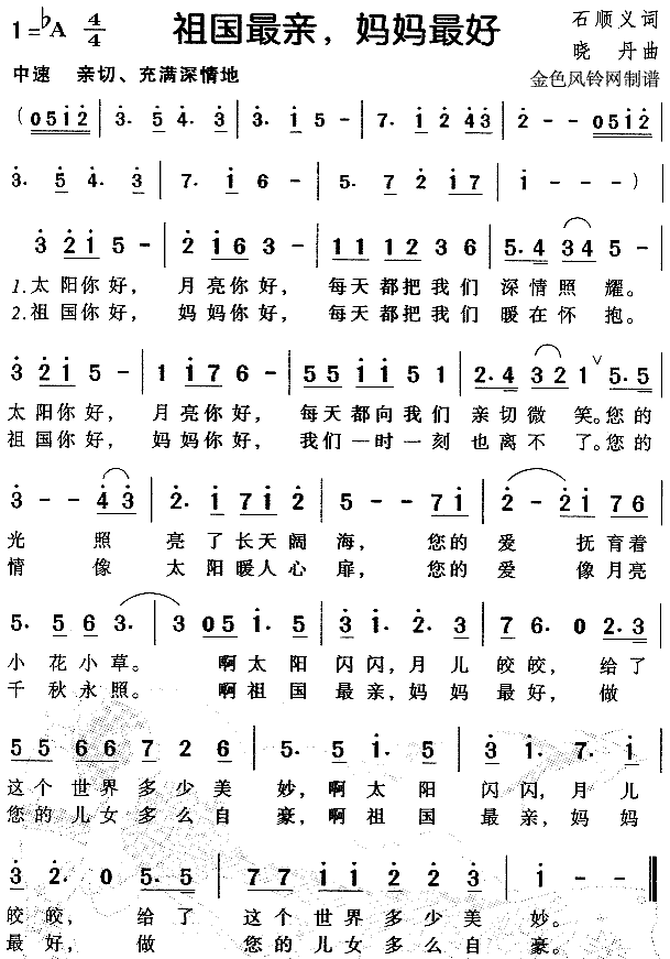 未知 《祖国最亲妈妈最好（儿童歌）》简谱