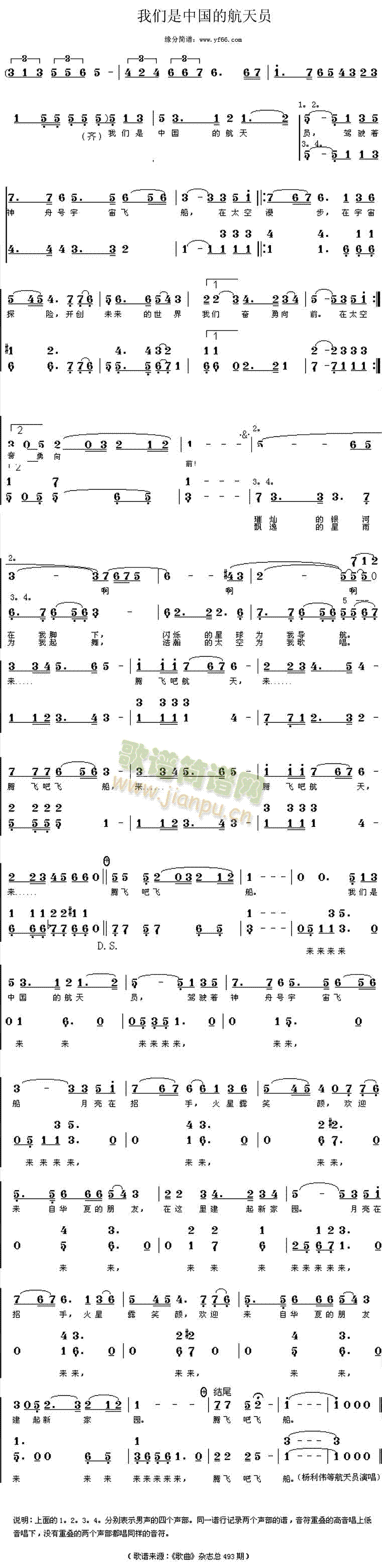 合唱 《我们是中国的航天员》简谱