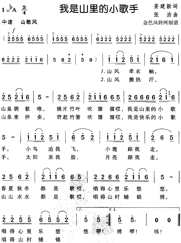 未知 《我是山里的小歌手（儿童歌）》简谱