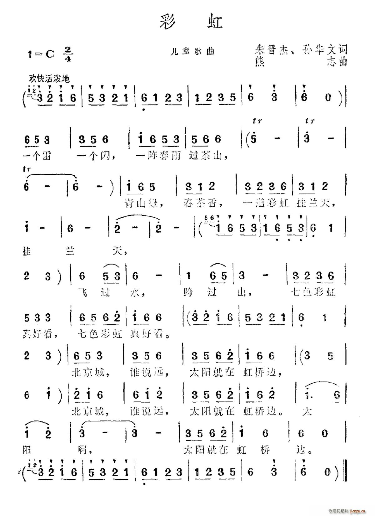 熊志 孙华文 《彩虹（朱晋杰 孙华文词 熊志曲）》简谱