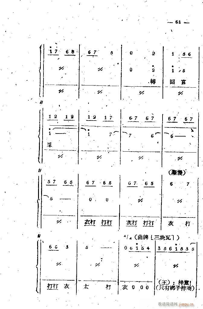 中路梆子 《打金枝》简谱