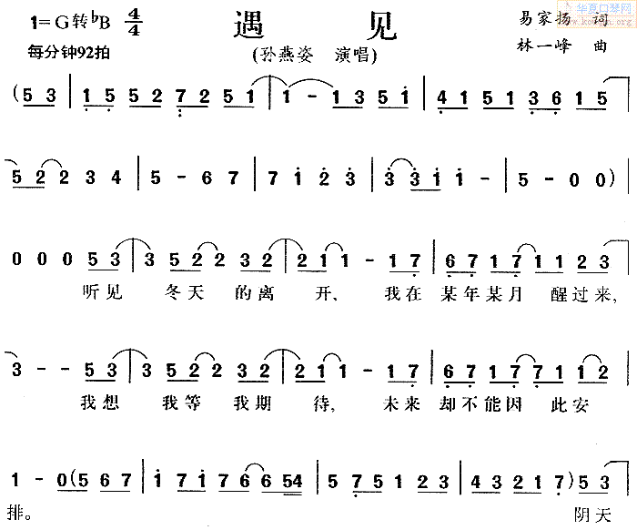 燕姿 《遇见》简谱