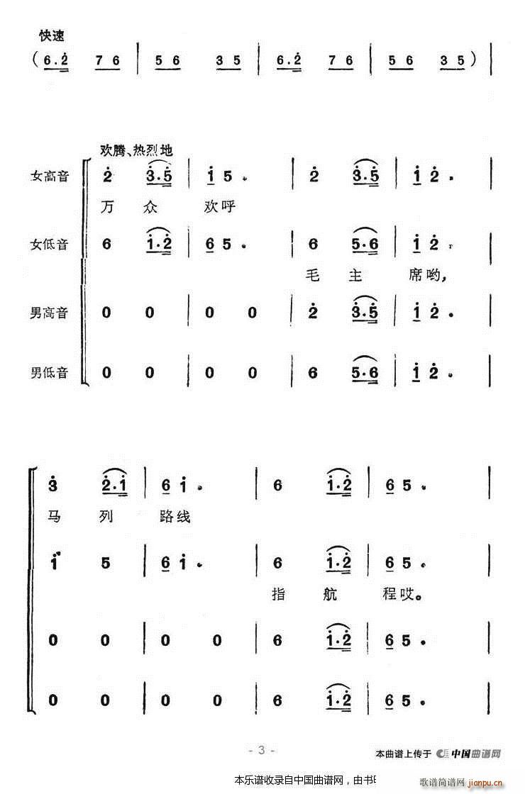 萧华 《红军不怕长征难》简谱