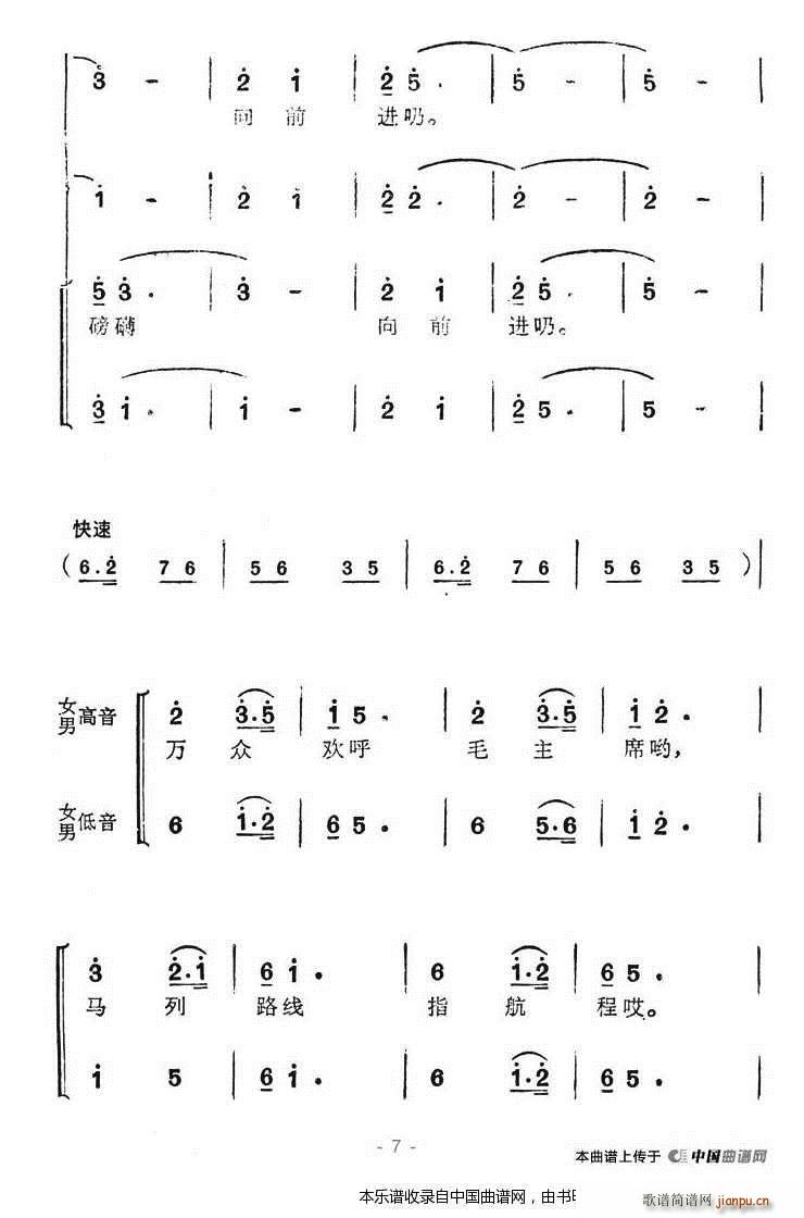 萧华 《红军不怕长征难》简谱