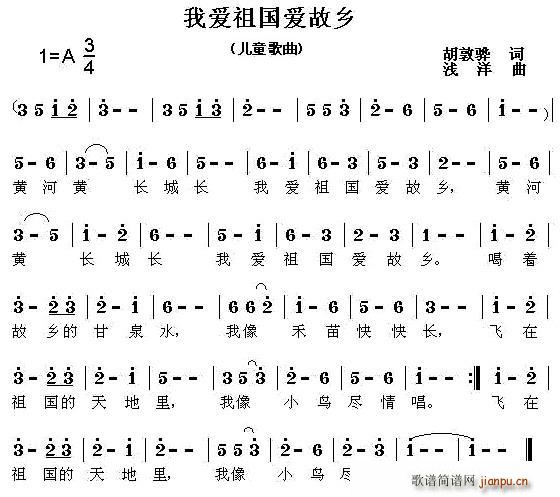 胡敦骅 《我爱祖国爱故乡》简谱